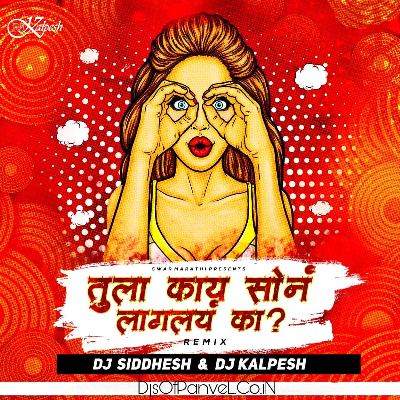 Tula Kay Sona Laglay Ka - Remix - DJ Kalpesh And DJ Siddesh